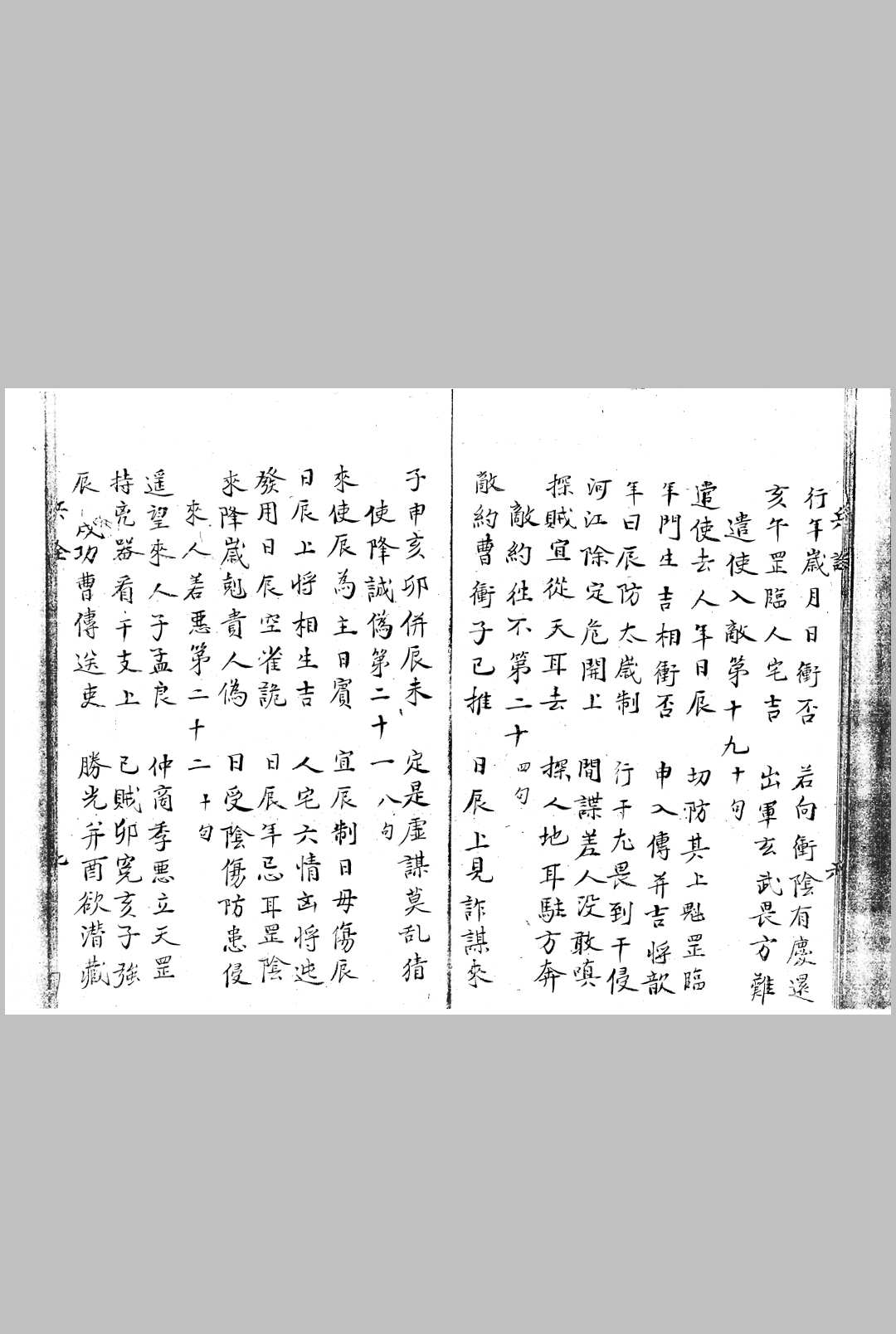 图片[5]-中华古籍网-专注古书收集壬式兵诠白文-中华古籍网-专注古书收集中华古籍网-专注古书收集