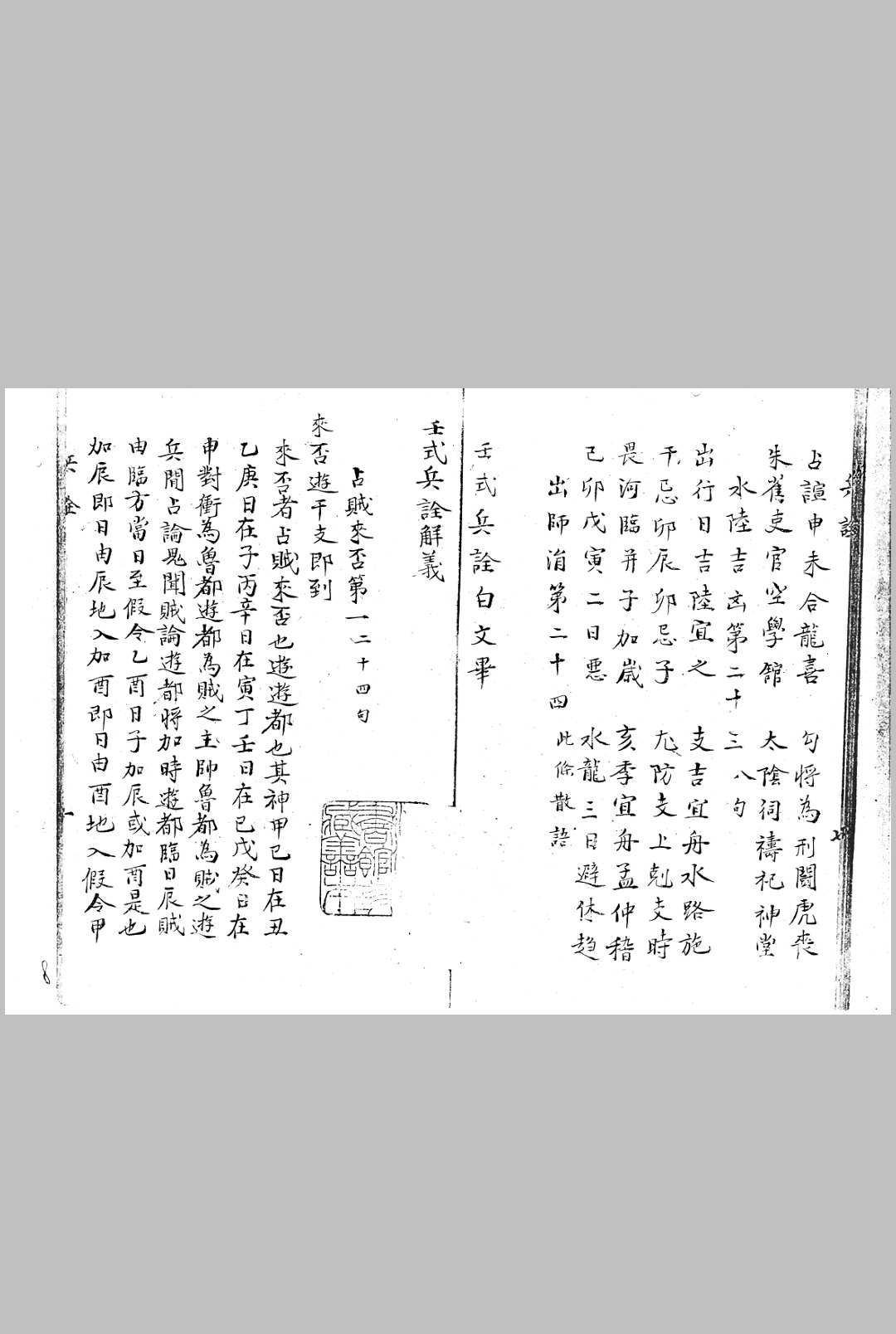 图片[2]-中华古籍网-专注古书收集壬式兵诠白文-中华古籍网-专注古书收集中华古籍网-专注古书收集
