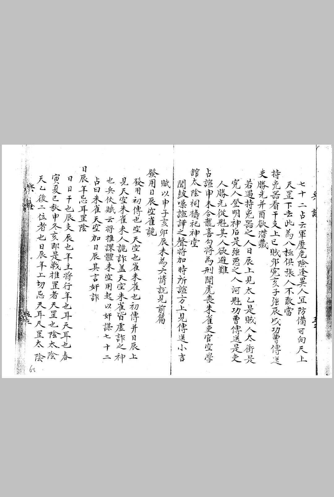 图片[4]-中华古籍网-专注古书收集壬式兵诠白文-中华古籍网-专注古书收集中华古籍网-专注古书收集