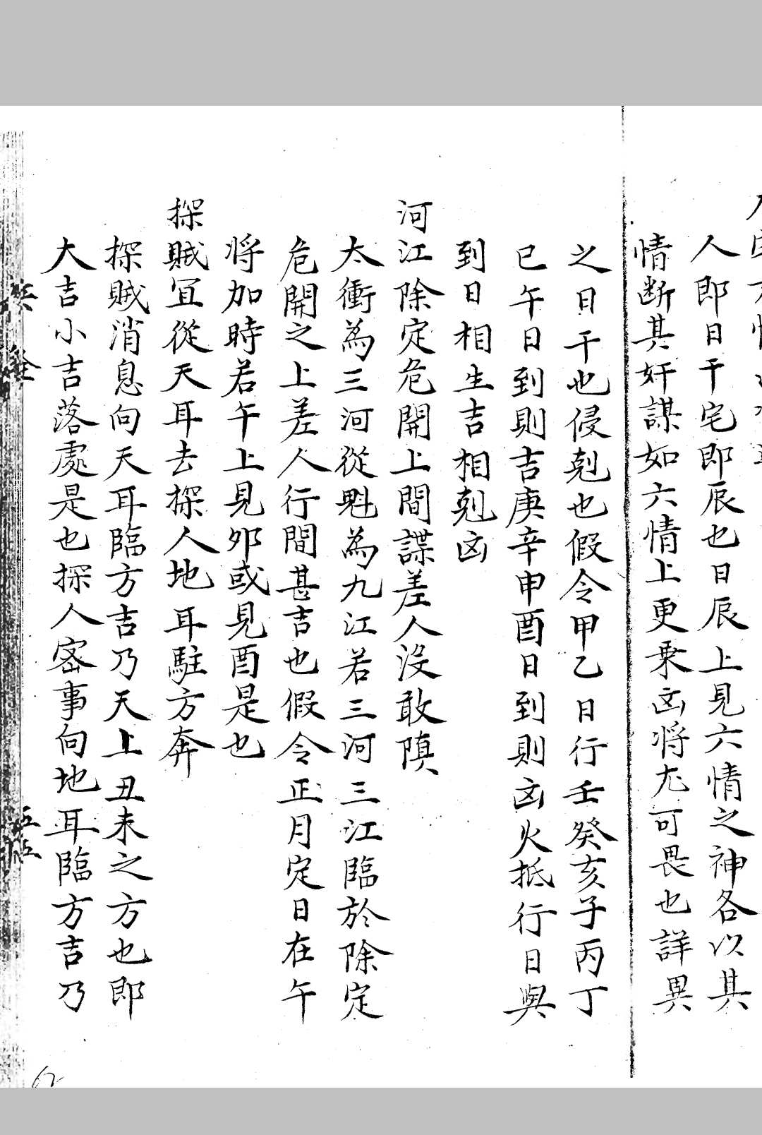 图片[6]-中华古籍网-专注古书收集壬式兵诠白文-中华古籍网-专注古书收集中华古籍网-专注古书收集