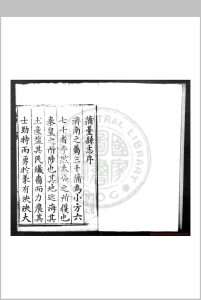 蒲台志 (明)王尔彦等纂修 明万历辛卯(十九年, 1591)刊本中华古籍网-专注古书收集中华古籍网