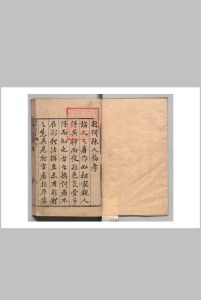 皇明词林人物考 12卷 王兆云 明万历32年中华古籍网-专注古书收集中华古籍网