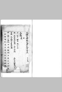 永乐大典.卷4923至卷4940.玄字韵.太玄集注18卷.清代钞本中华古籍网-专注古书收集中华古籍网