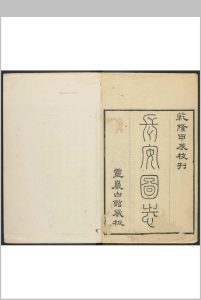 长安志  20卷 宋敏求撰  毕沅校.乾隆49年-中华古籍网-专注古书收集中华古籍网-专注古书收集