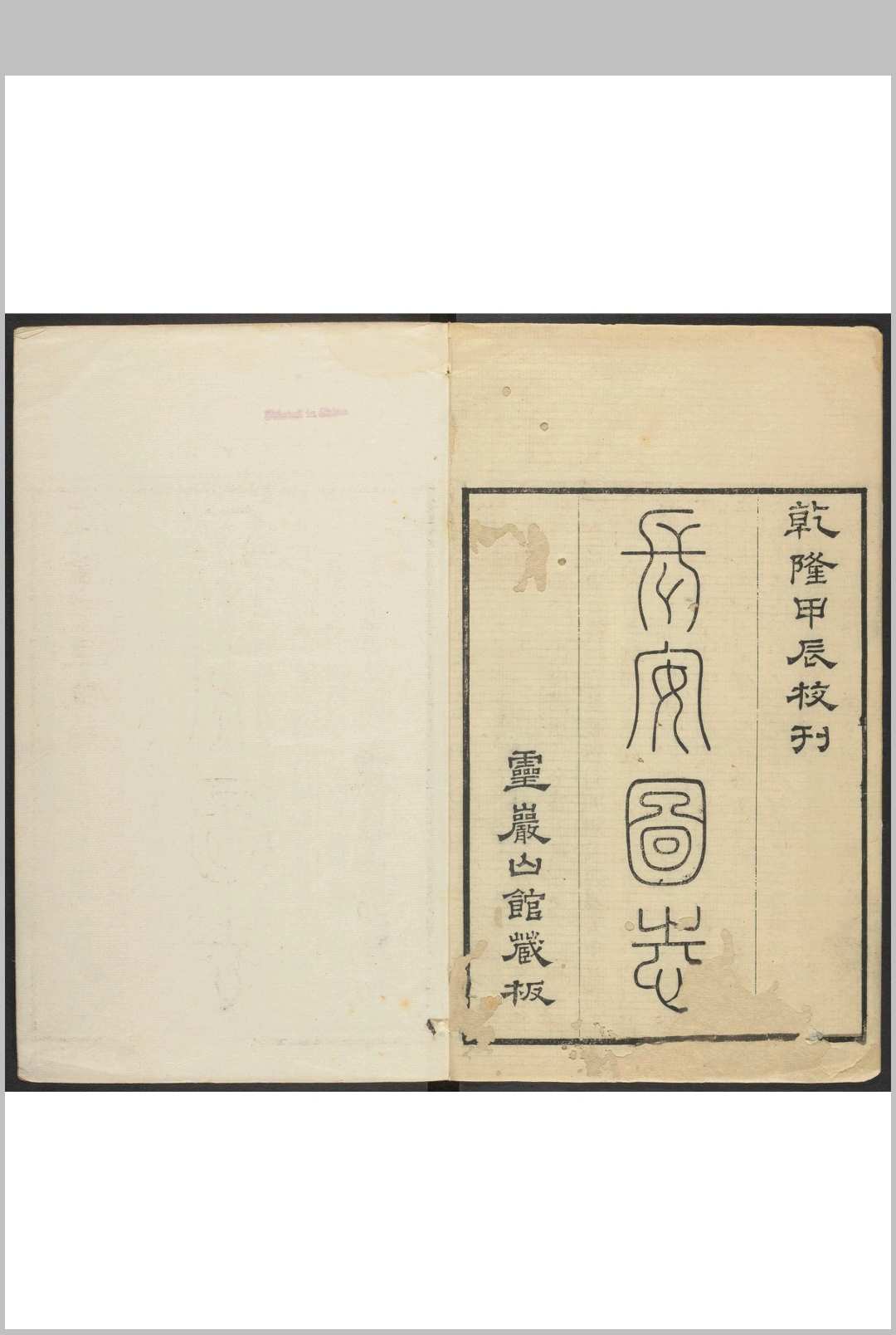 长安志  20卷 宋敏求撰  毕沅校.乾隆49年-中华古籍网-专注古书收集中华古籍网-专注古书收集