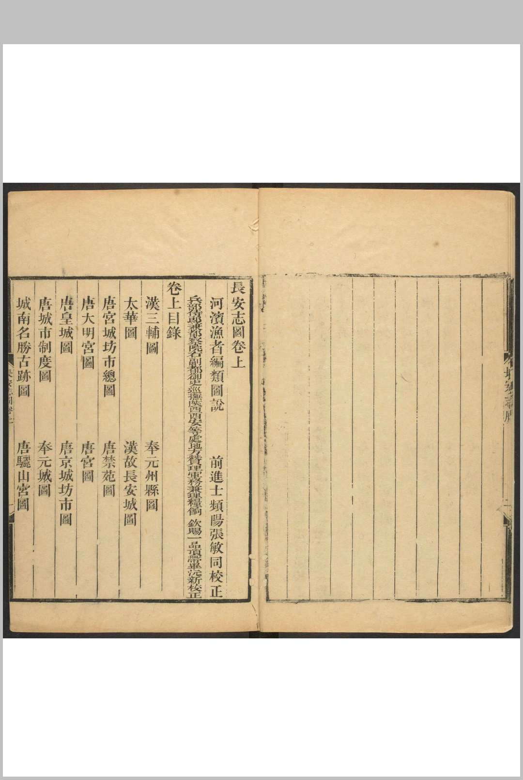图片[3]-中华古籍网-专注古书收集长安志  20卷 宋敏求撰  毕沅校.乾隆49年-中华古籍网-专注古书收集中华古籍网-专注古书收集