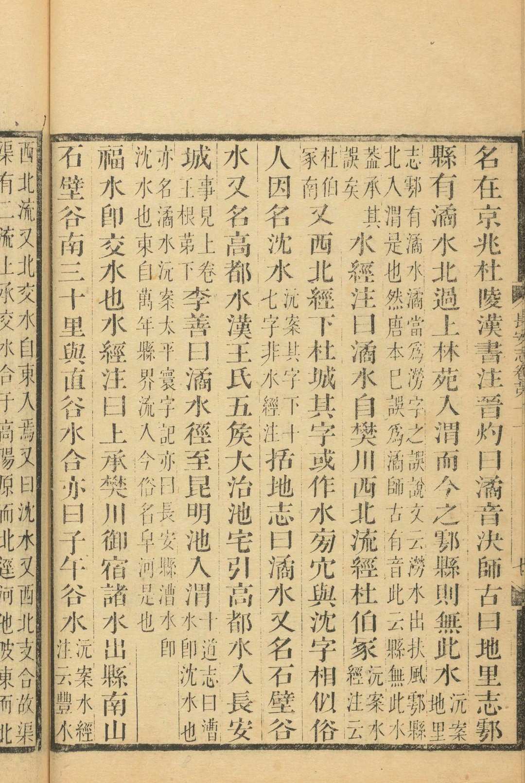 图片[7]-中华古籍网-专注古书收集长安志  20卷 宋敏求撰  毕沅校.乾隆49年-中华古籍网-专注古书收集中华古籍网-专注古书收集