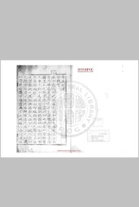 扬武原从功臣录券 吴命恒编 清雍正六年(朝鲜英祖四年, 1728)朝鲜内阁活字本中华古籍网-专注古书收集中华古籍网