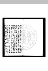 何水部诗集 (梁)何逊撰 明正德丁丑(十二年, 1517)云间张紘等刊本中华古籍网-专注古书收集中华古籍网