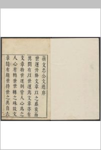 苏文 6卷 苏轼 闵尔容选  闵尔容刊, 崇祯中中华古籍网-专注古书收集中华古籍网
