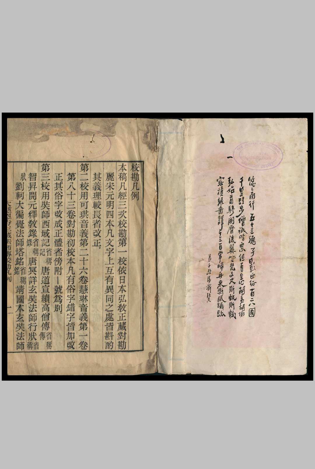 图片[2]-中华古籍网-专注古书收集大慈恩寺三藏法师传  [10卷] 慧立撰 彦悰笺1923年-中华古籍网-专注古书收集中华古籍网-专注古书收集