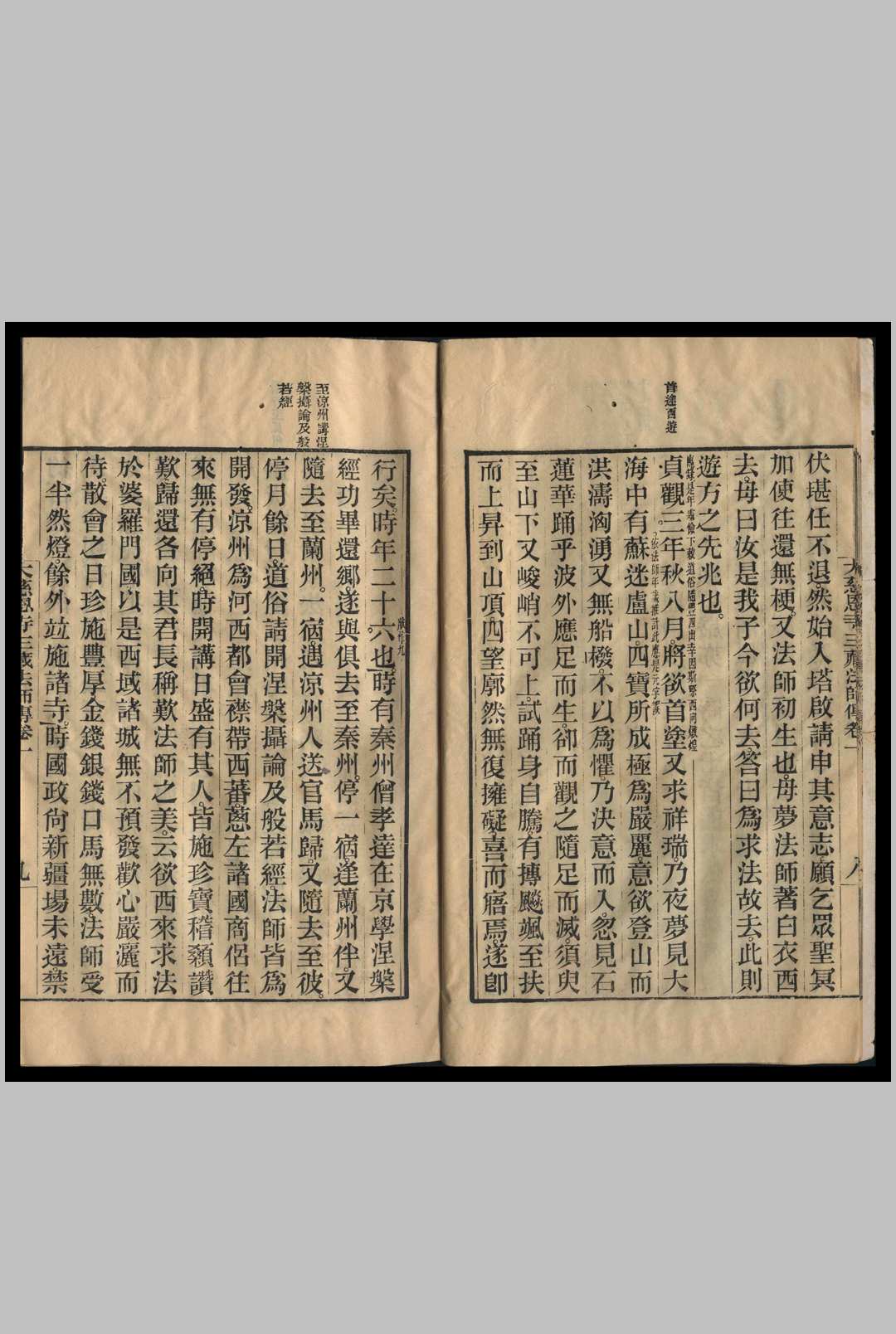 图片[4]-中华古籍网-专注古书收集大慈恩寺三藏法师传  [10卷] 慧立撰 彦悰笺1923年-中华古籍网-专注古书收集中华古籍网-专注古书收集