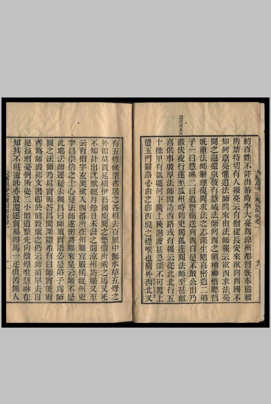 图片[5]-中华古籍网-专注古书收集大慈恩寺三藏法师传  [10卷] 慧立撰 彦悰笺1923年-中华古籍网-专注古书收集中华古籍网-专注古书收集