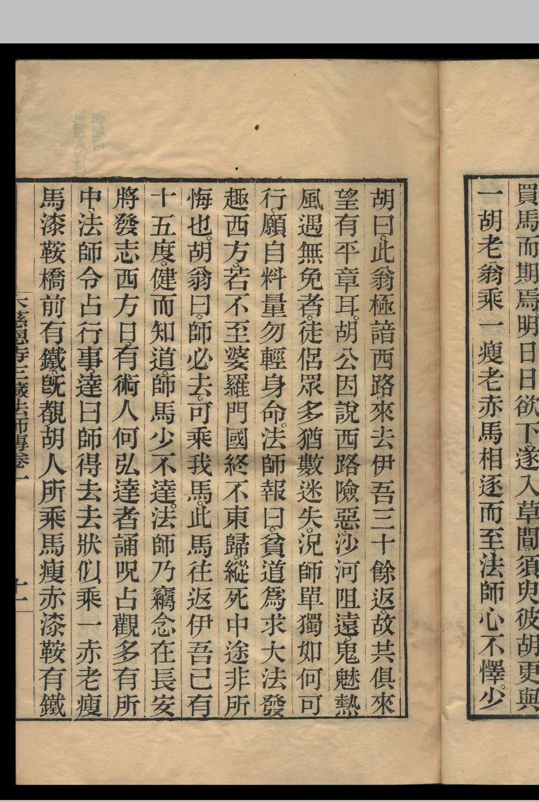 图片[6]-中华古籍网-专注古书收集大慈恩寺三藏法师传  [10卷] 慧立撰 彦悰笺1923年-中华古籍网-专注古书收集中华古籍网-专注古书收集