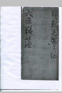 六壬精蕴-中华古籍网-专注古书收集中华古籍网-专注古书收集