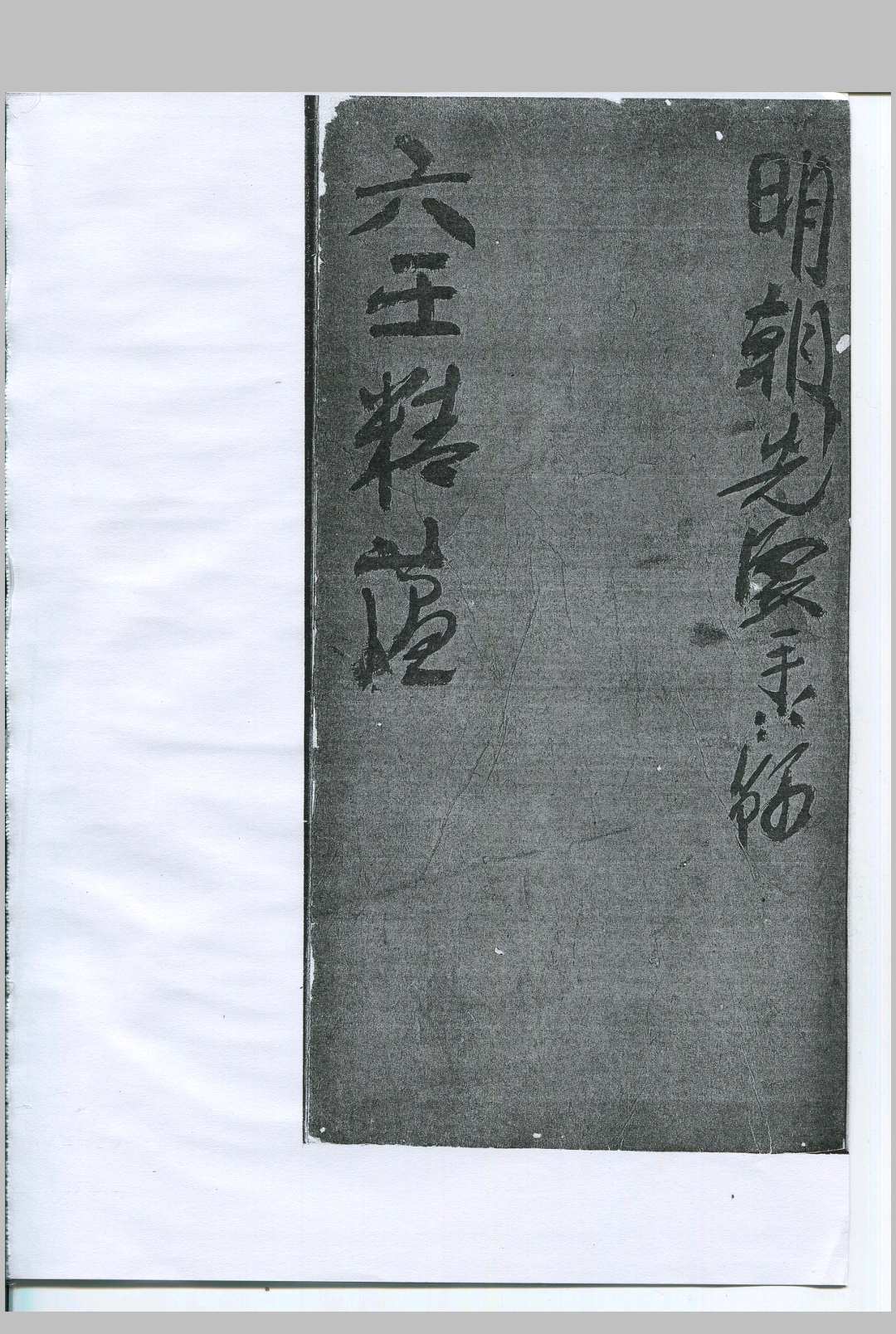 六壬精蕴-中华古籍网-专注古书收集中华古籍网-专注古书收集