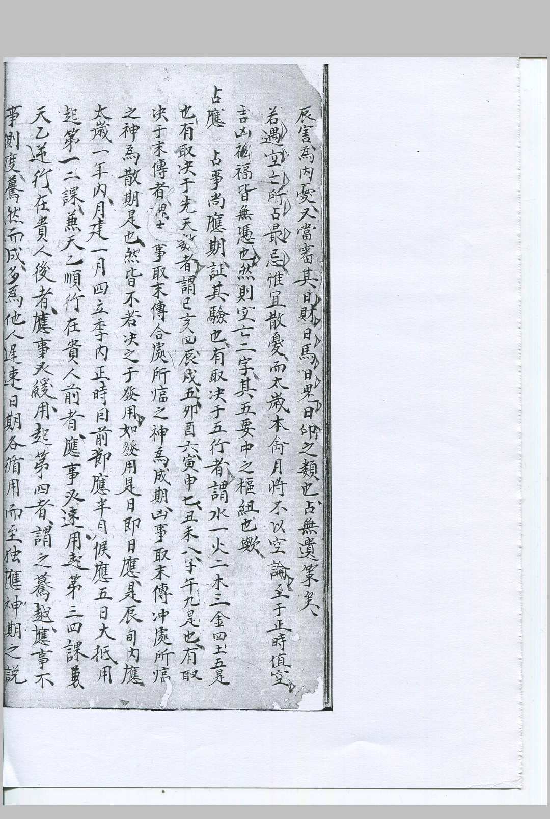 图片[6]-中华古籍网-专注古书收集六壬精蕴-中华古籍网-专注古书收集中华古籍网-专注古书收集
