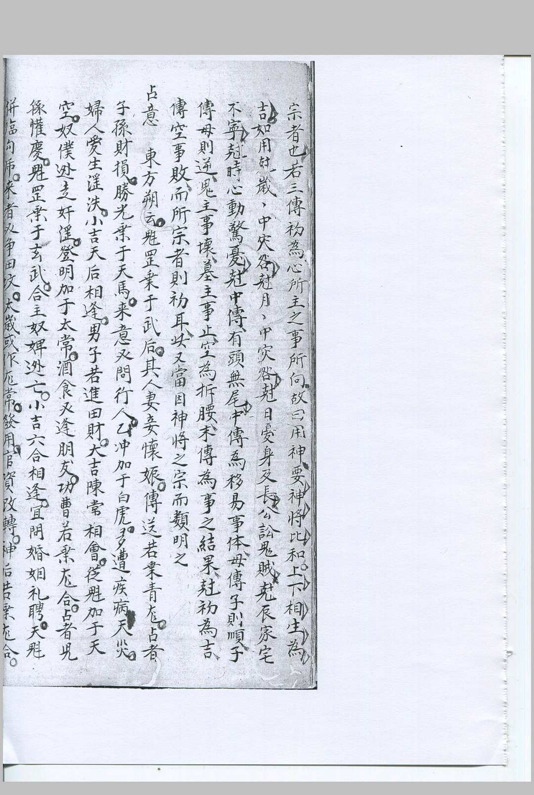 图片[3]-中华古籍网-专注古书收集六壬精蕴-中华古籍网-专注古书收集中华古籍网-专注古书收集