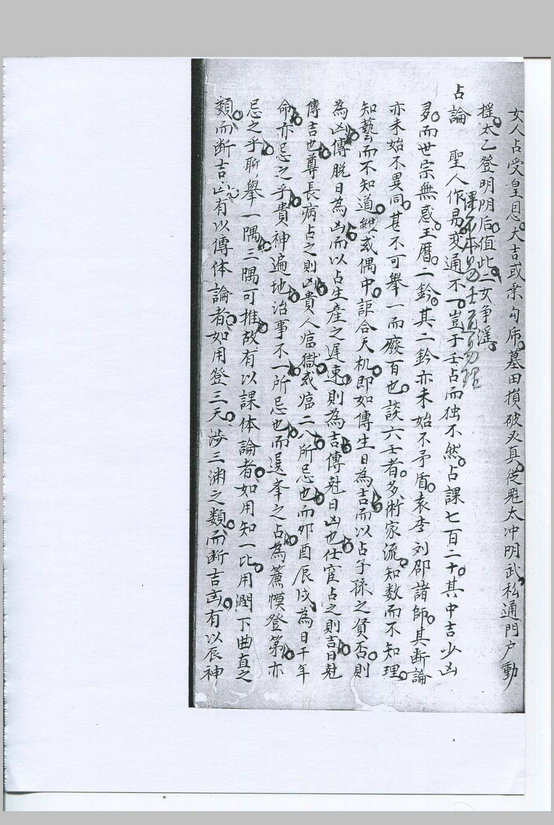 图片[7]-中华古籍网-专注古书收集六壬精蕴-中华古籍网-专注古书收集中华古籍网-专注古书收集