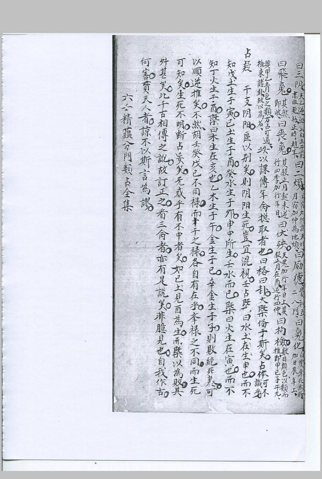 图片[10]-中华古籍网-专注古书收集六壬精蕴-中华古籍网-专注古书收集中华古籍网-专注古书收集