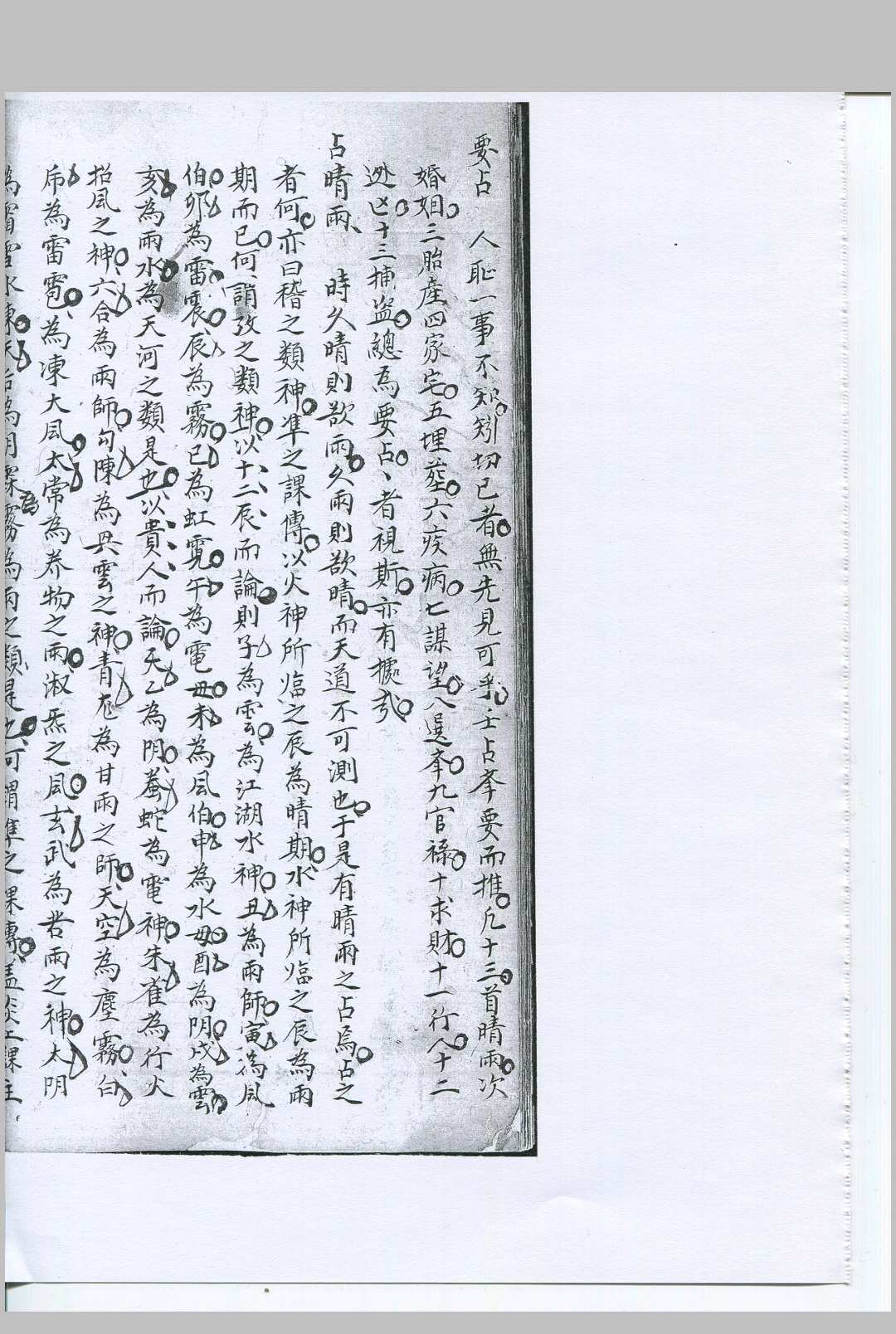 图片[8]-中华古籍网-专注古书收集六壬精蕴-中华古籍网-专注古书收集中华古籍网-专注古书收集