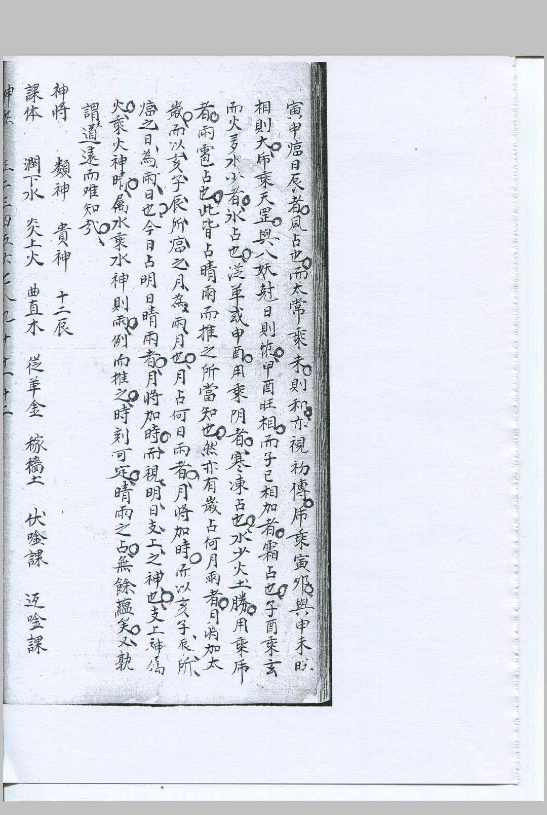 图片[2]-中华古籍网-专注古书收集六壬精蕴-中华古籍网-专注古书收集中华古籍网-专注古书收集