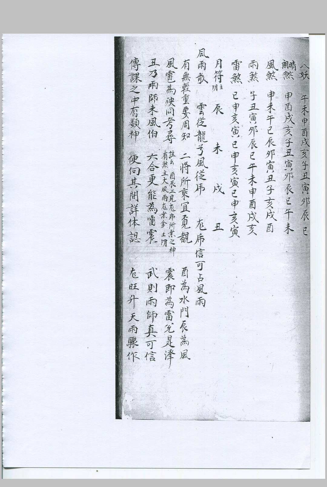 图片[5]-中华古籍网-专注古书收集六壬精蕴-中华古籍网-专注古书收集中华古籍网-专注古书收集