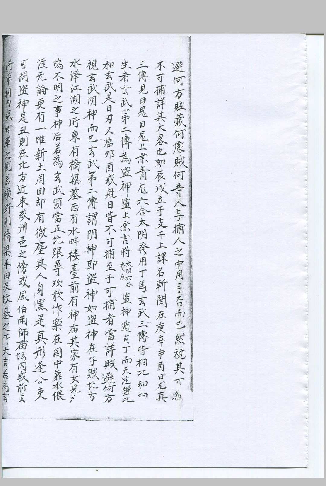 图片[9]-中华古籍网-专注古书收集六壬精蕴-中华古籍网-专注古书收集中华古籍网-专注古书收集