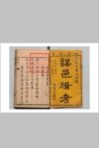 谋邑备考 ８卷 吴光华 清乾隆23年中华古籍网-专注古书收集中华古籍网