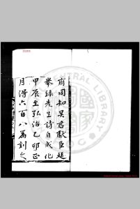 白沙先生诗稿 (明)陈献章撰 明弘治丙辰(九年, 1496)吴廷举刊本中华古籍网-专注古书收集中华古籍网