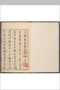 新刊迂斋先生标注崇古文诀 三十五卷 楼昉编注  明刊本中华古籍网-专注古书收集中华古籍网