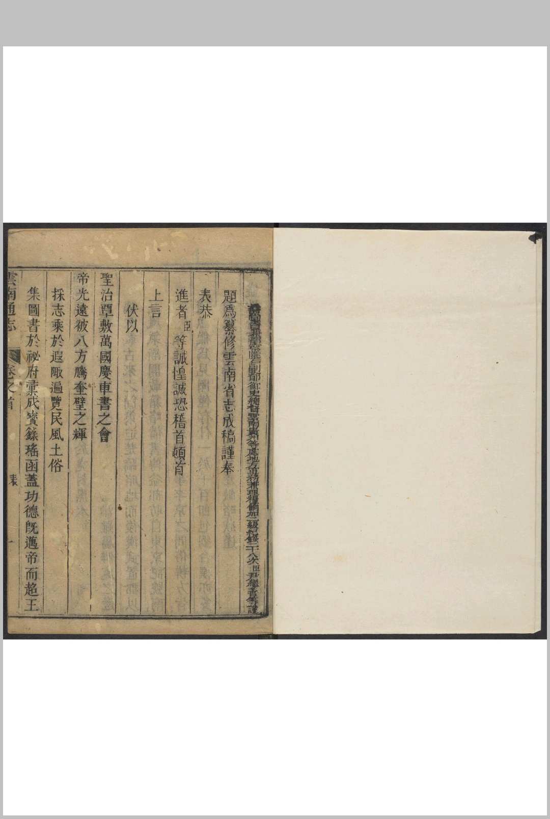 云南通志 30卷, 卷首1卷 靖道谟等纂  尹继善, 鄂尔泰等修.清乾隆元年刊本-中华古籍网-专注古书收集中华古籍网-专注古书收集