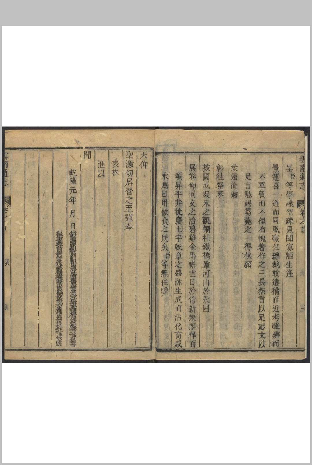 图片[2]-中华古籍网-专注古书收集云南通志 30卷, 卷首1卷 靖道谟等纂  尹继善, 鄂尔泰等修.清乾隆元年刊本-中华古籍网-专注古书收集中华古籍网-专注古书收集