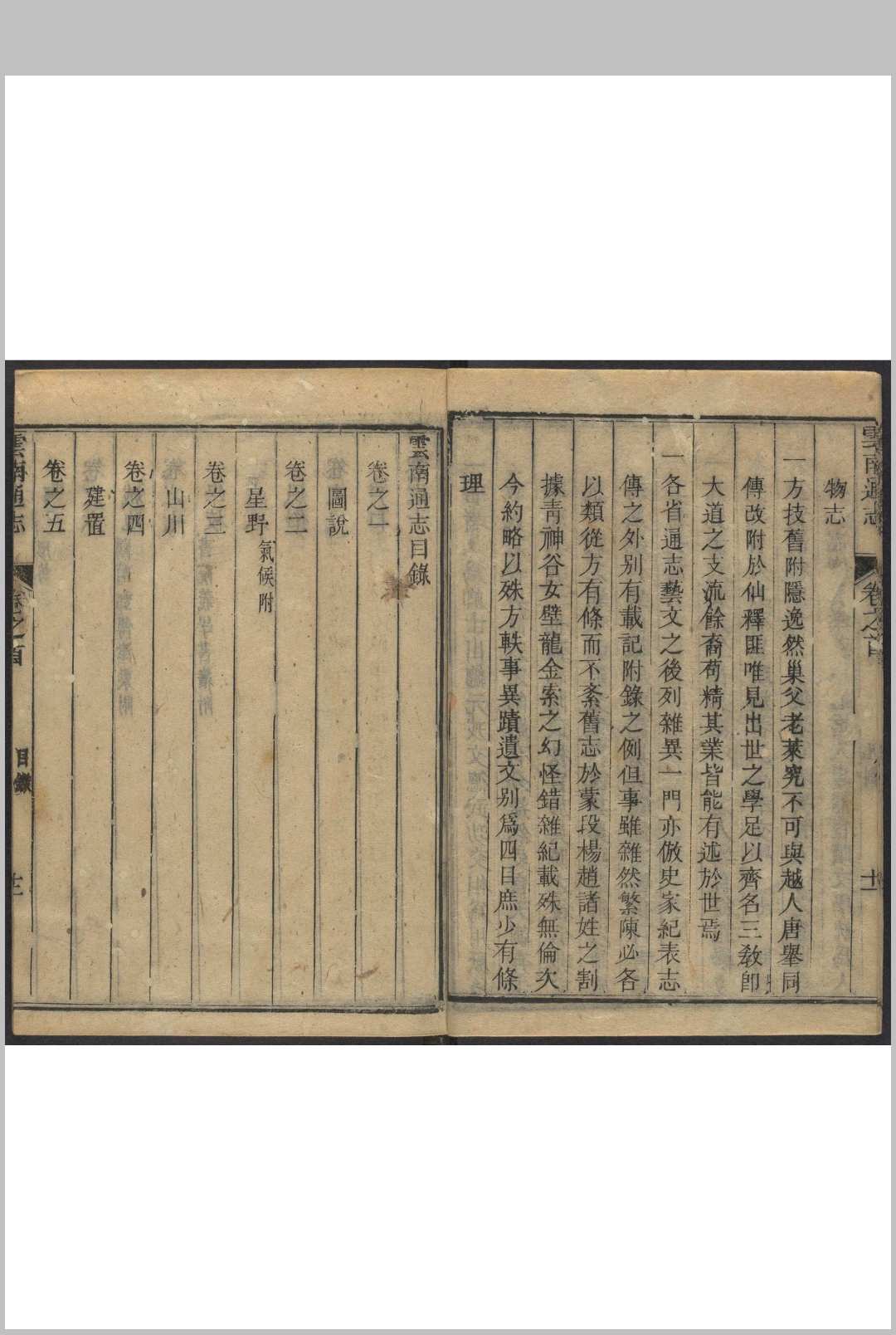 图片[3]-中华古籍网-专注古书收集云南通志 30卷, 卷首1卷 靖道谟等纂  尹继善, 鄂尔泰等修.清乾隆元年刊本-中华古籍网-专注古书收集中华古籍网-专注古书收集