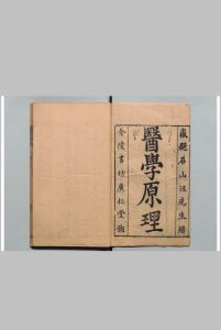 新刻汪先生家蔵医学原理  汪机 朱嘉遇 明刊本中华古籍网-专注古书收集中华古籍网