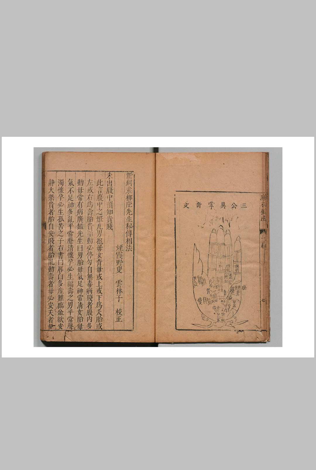 图片[6]-中华古籍网-专注古书收集新刻袁柳庄先生秘传相法 袁忠彻 云林子-中华古籍网-专注古书收集中华古籍网-专注古书收集