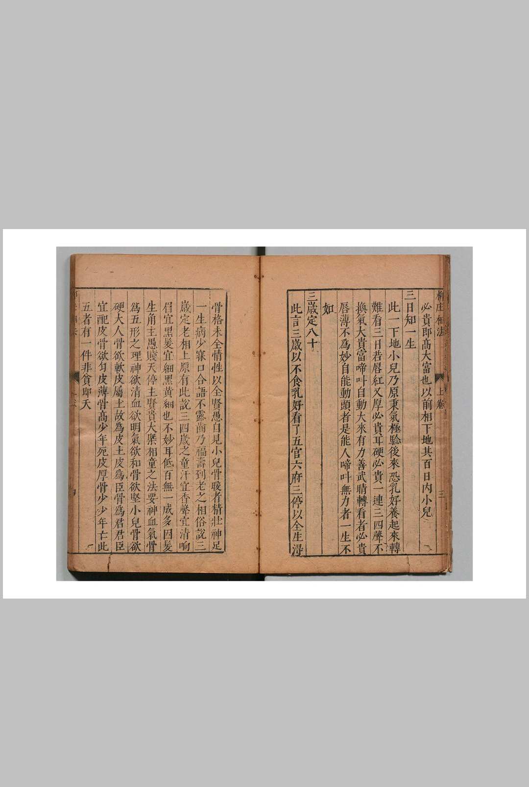 图片[8]-中华古籍网-专注古书收集新刻袁柳庄先生秘传相法 袁忠彻 云林子-中华古籍网-专注古书收集中华古籍网-专注古书收集
