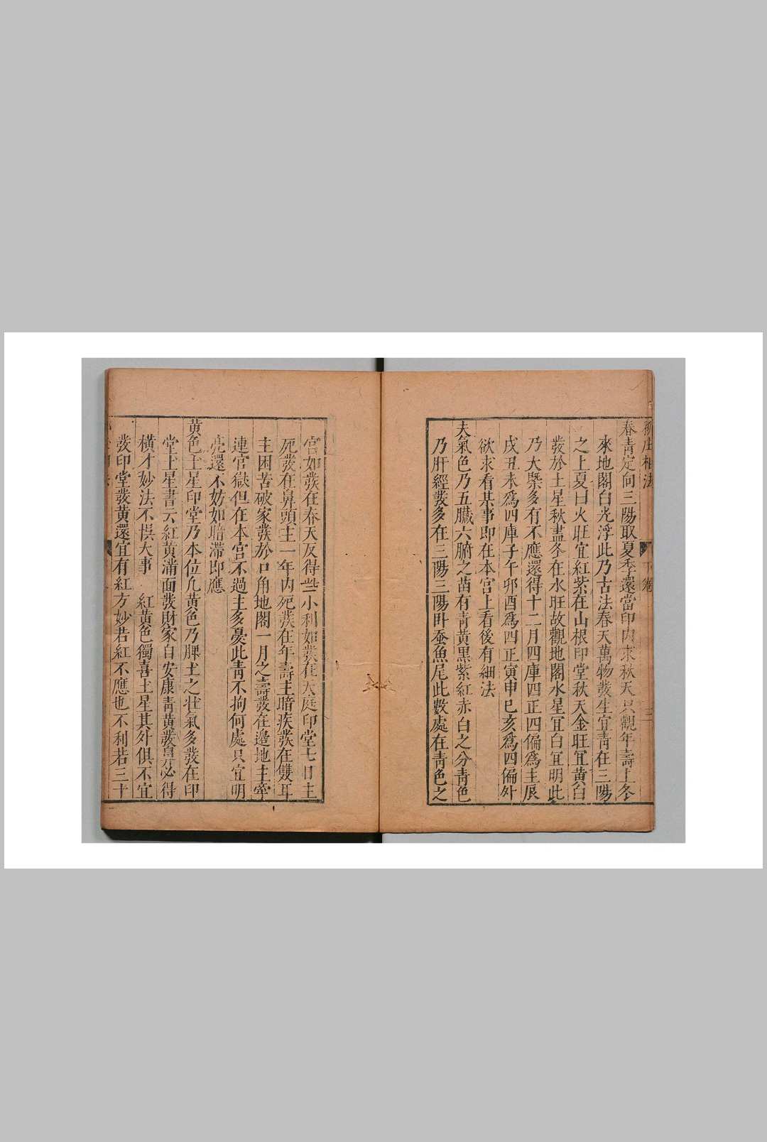 图片[9]-中华古籍网-专注古书收集新刻袁柳庄先生秘传相法 袁忠彻 云林子-中华古籍网-专注古书收集中华古籍网-专注古书收集