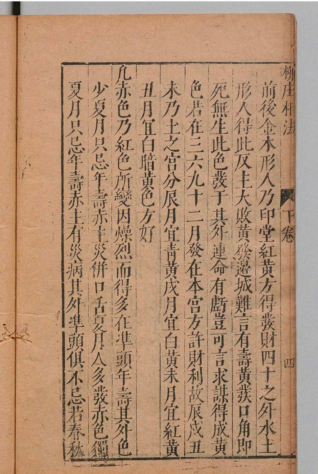 图片[11]-中华古籍网-专注古书收集新刻袁柳庄先生秘传相法 袁忠彻 云林子-中华古籍网-专注古书收集中华古籍网-专注古书收集