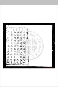中都志 (明)柳瑛撰 明弘治元年(1488)刊隆庆万曆间(1567-1620)递修补本中华古籍网-专注古书收集中华古籍网