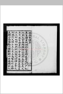 梧冈琴谱 (明)黄献撰 明嘉靖丙午(二十五年)原刊本中华古籍网-专注古书收集中华古籍网