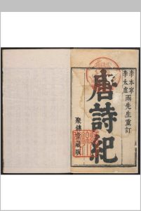唐诗纪 一百七十卷, 目录 三十四卷 黄河水, 吴琯等汇编  方天眷重订.吴琯刻, 方天眷重修, 明万历13年中华古籍网-专注古书收集中华古籍网