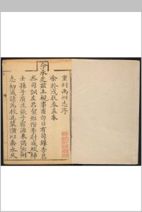 禹州志 14卷.孙广生 乾隆13年中华古籍网-专注古书收集中华古籍网