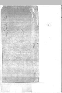 壁录遁甲天书-中华古籍网-专注古书收集中华古籍网-专注古书收集
