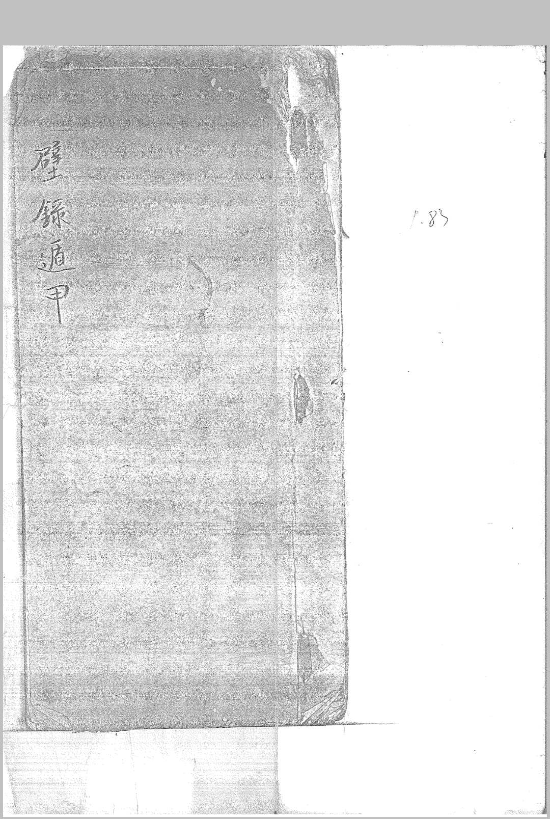 壁录遁甲天书-中华古籍网-专注古书收集中华古籍网-专注古书收集