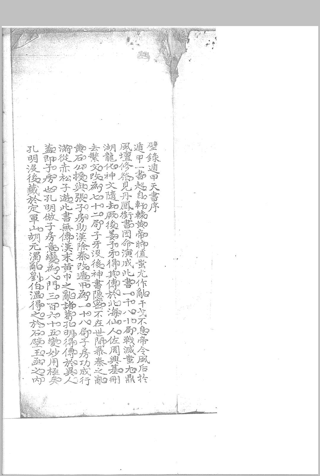 图片[2]-中华古籍网-专注古书收集壁录遁甲天书-中华古籍网-专注古书收集中华古籍网-专注古书收集