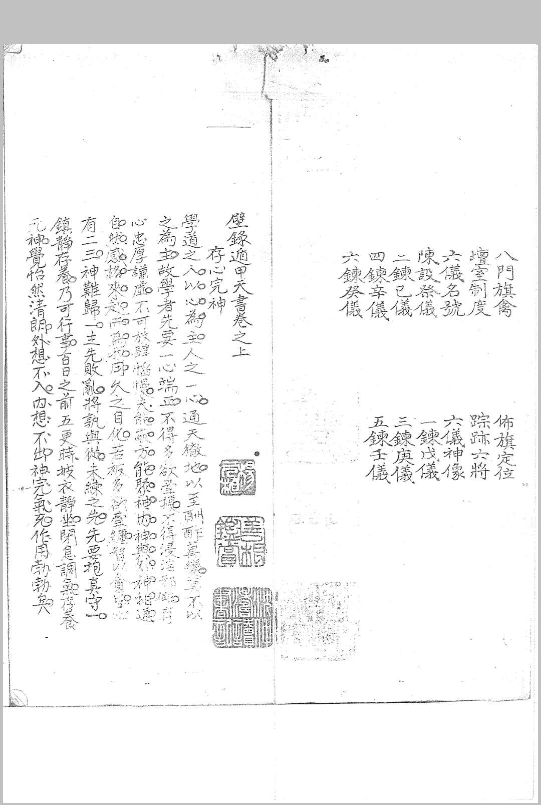 图片[5]-中华古籍网-专注古书收集壁录遁甲天书-中华古籍网-专注古书收集中华古籍网-专注古书收集