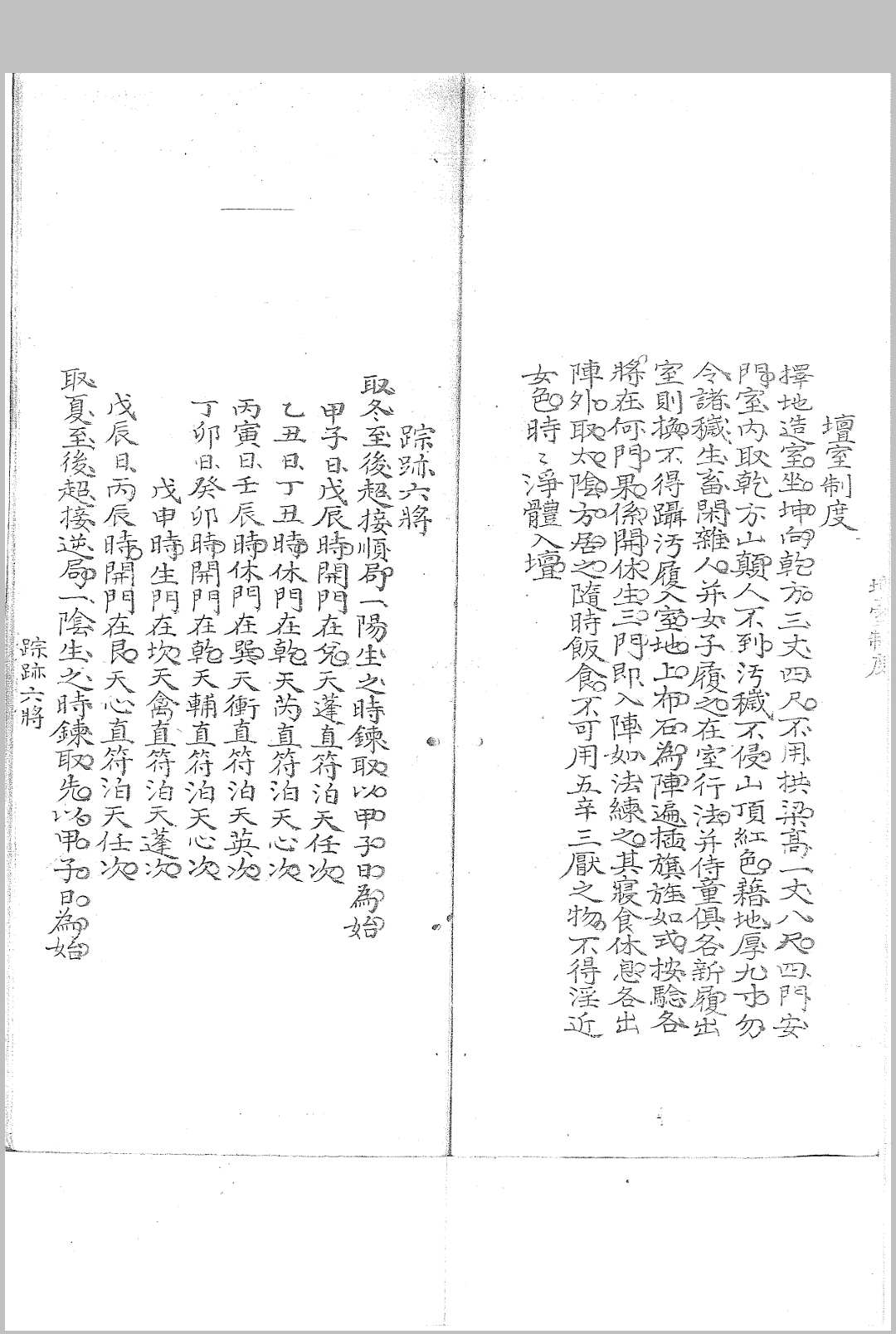 图片[7]-中华古籍网-专注古书收集壁录遁甲天书-中华古籍网-专注古书收集中华古籍网-专注古书收集