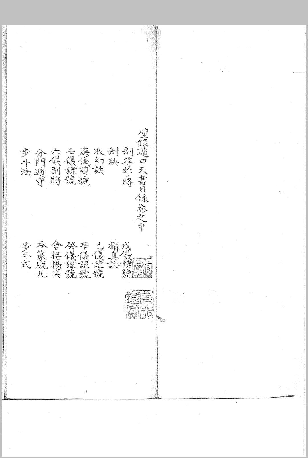 图片[4]-中华古籍网-专注古书收集壁录遁甲天书-中华古籍网-专注古书收集中华古籍网-专注古书收集