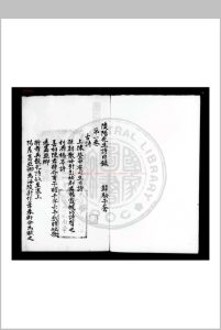 陵阳先生诗 (宋)韩驹撰 清顺治六年虞山马士弘手钞本中华古籍网-专注古书收集中华古籍网